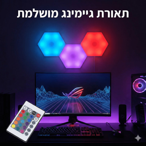 אריחי תאורה חכמים לקיר בעיצוב כוורת לגיימינג CyberWall