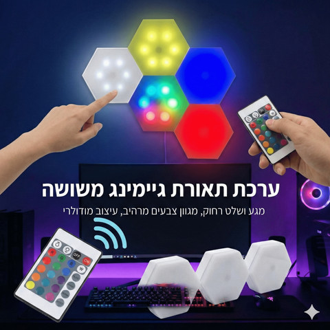 אריחי תאורה חכמים לקיר בעיצוב כוורת לגיימינג CyberWall