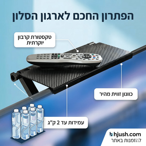 מדף מתכוונן למסך טלוויזיה ומחשב 29 ס"מ– ארגונית חכמה לחיסכון במקום