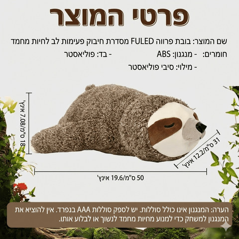 בובת עצלן מרגיעה לכלבים וחתולים עם מנגנון דופק לב לטיפול בחרדה-CalmPal