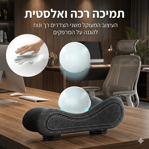 זוג כריות ארגונומיות לידיות כיסא –דגם ER30