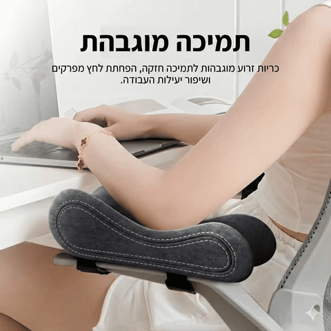 זוג כריות ארגונומיות לידיות כיסא –דגם ER30