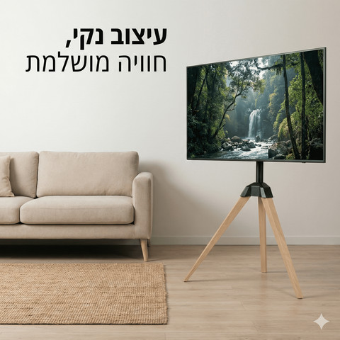 מעמד חצובה רצפתי מעוצב לטלוויזיה ("32-"65) – דגם Nordic-T1
