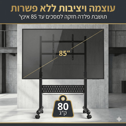 מעמד נייד לטלוויזיה עד "85 – TITAN