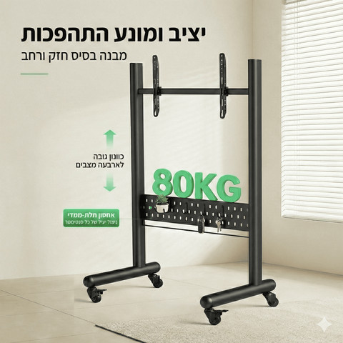 מעמד נייד לטלוויזיה עד "85 – TITAN