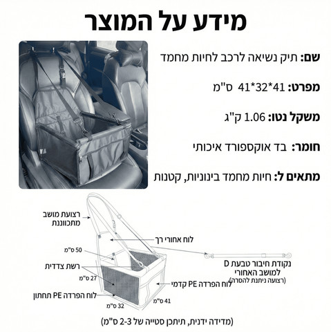 מושב בטיחות לרכב לכלב – מתקפל, מאוורר ועמיד למים