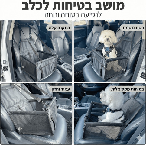 מושב בטיחות לרכב לכלב – מתקפל, מאוורר ועמיד למים