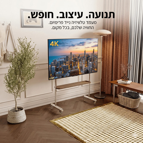 סטנד טלוויזיה 32-75, נייד MODO – שלדת אלומיניום ומדף עץ