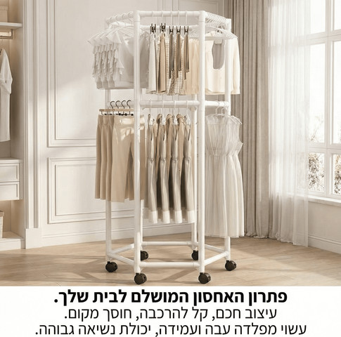 מתלה קרוסלה לבן דו-קומתי 360°