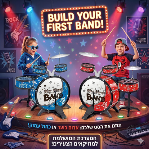 מערכת תופים לילדים My First Band – כולל כיסא ומקלות (כחול/אדום) צבע כחול