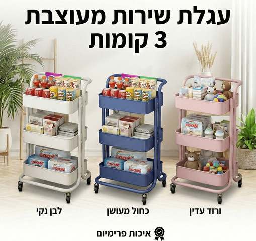 עגלת שירות וארגון רב-תכליתית 3 קומות על גלגלים-SmartRack 360 צבע תורכיז