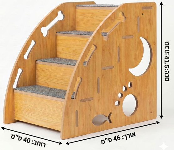 מדרגות עץ 4 שלבים לכלב או לחתול, עם שטיח למניעת החלקה