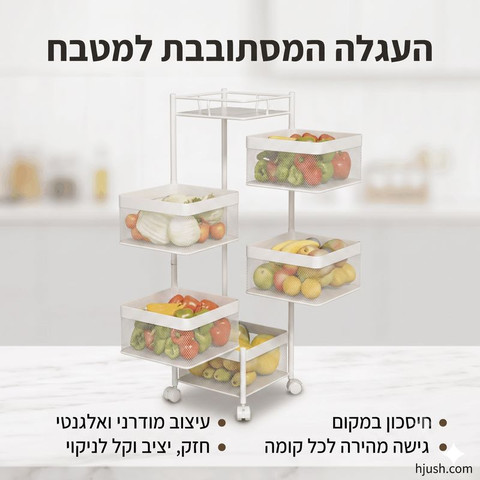 עגלת אחסון מסתובבת 5 קומות על גלגלים – עגלת ירקות ופירות למטבח-לבן