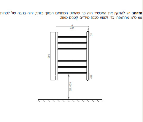 מחמם מגבות סולם 6 שלבים 52*76 ס"מ - ניקל מוברש