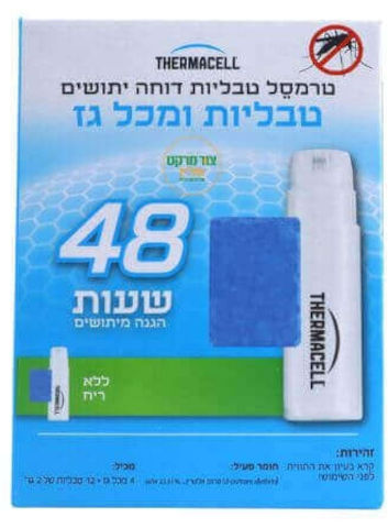 טרמסל - ערכת מילוי - 48 שעות - THERMACELL