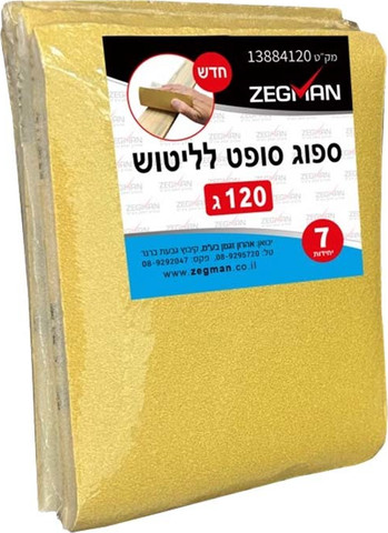ספוג ליטוש 7 יח' ג.120