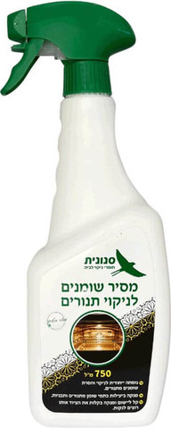 מסיר שומנים לניקוי תנורים – 750 מ"ל