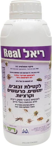 ריאל - תכשיר מרוכז להדברת זבובים, יתושים, פרעושים, קרציות ועוד - 1 ליטר