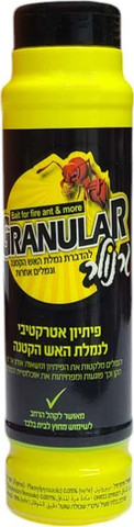 גרנולר להדברת נמלים ולנמלת האש הקטנה - 500 גרם
