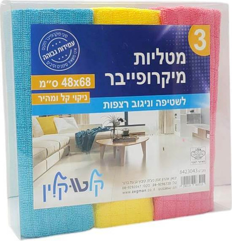 סט 3 מטליות מיקרופייבר לשטיפת רצפות - 48x68