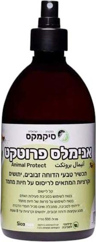 אנימלס פרוטקט - תכשיר טבעי להגנה על חיות מחמד מפני זבובים, יתושים וקרציות - 500 מ"ל