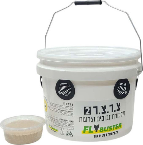 מלכודת זבובים וצרעות רב פעמית - צ.ר.צ.ר 2 - 10 ליטר - כולל פיתיון