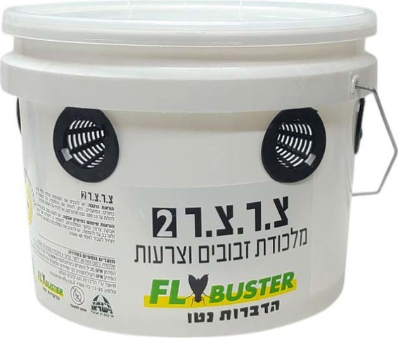 מלכודת זבובים וצרעות רב פעמית - צ.ר.צ.ר 2 - 10 ליטר - כולל פיתיון
