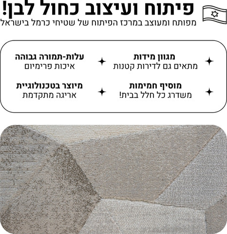 שטיח רך ועמיד בעיצוב גיאומטרי עכשווי – דגם דטרויט 10
