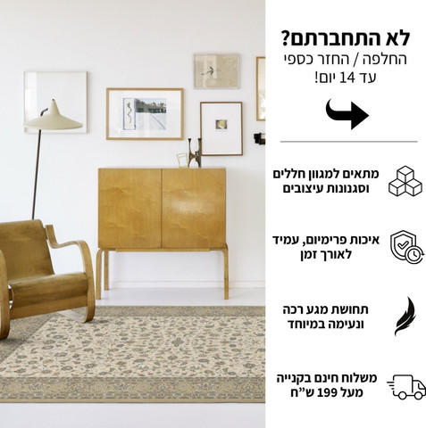 שטיח מהודר עם נוכחות קלאסית-מודרנית - דגם קולורדו 11