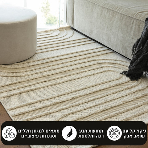 שטיח מודרני במרקם תלת ממדי – ספארק דגם A03 בז'