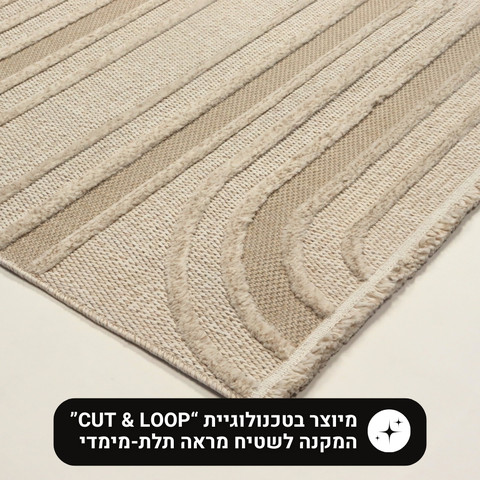 שטיח מודרני במרקם תלת ממדי – ספארק דגם A03 בז'
