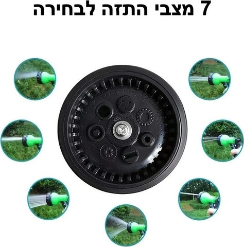 אקדח מים מקצועי כולל 7 מצבי התזה