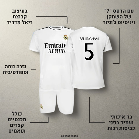 סט בלינגהאם ריאל מדריד לילדים – חליפה, כדור, גרביים וסרט קפטן