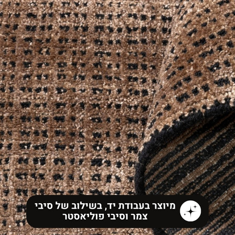 שטיח עבודת יד יוקרתי במראה אלגנטי – דגם SILKON 03 שחור בז'