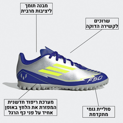 נעלי קטרגל לילדים אדידס מסי - F50 CLUB IH0923 Messi