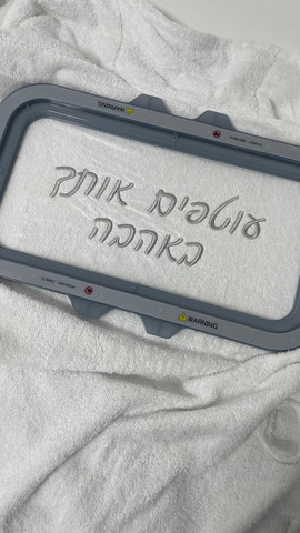 חלוק לילדים לבן עם שם הילד/ה רקום