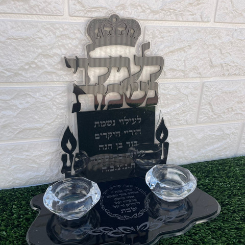 מעמד יוקרתי לעילוי נשמת יקירכם + 2 פמוטים