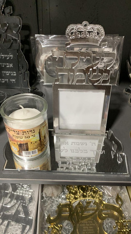 מעמד יוקרתי לעילוי נשמת יקירכם + 2 פמוטים