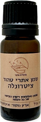 Cymbopogon winterianus | שמן אתרי ציטרונלה