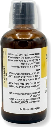 Vitamin D – ויטמין נוזלי בטכנולוגיית מיצוי אולטרסונית ד”ר מלמד