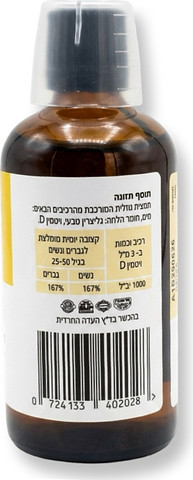 Vitamin D – ויטמין נוזלי בטכנולוגיית מיצוי אולטרסונית ד”ר מלמד