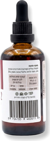 Dr.Melamed-Vitamin B12 - ויטמין נוזלי בטכנולוגיית מיצוי אולטרסונית ד"ר מלמד B12