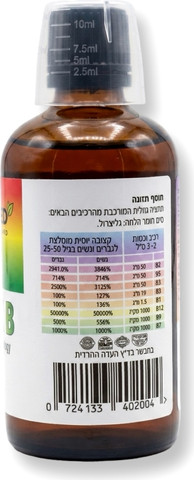 B-Complex – קומפלקס ויטמיני בי נוזלי בטכנולוגיית מיצוי אולטרסונית ד”ר מלמד