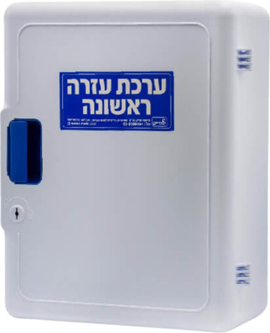 ארון עזרה ראשונה - עד 100 עובדים