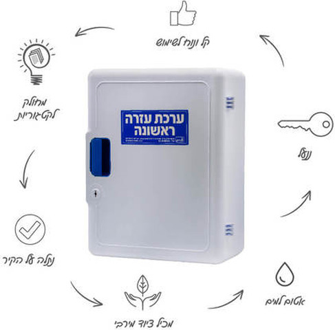 ארון עזרה ראשונה - עד 100 עובדים