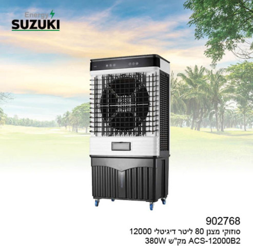 מצנן קולר 80 ליטר דיגיטלי 12000 מק”ש SUZUKI