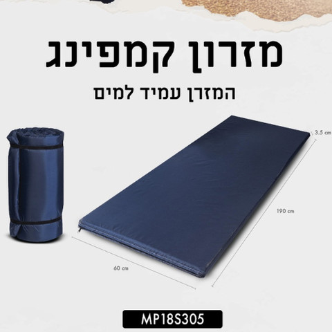 מזרן קמפינג מתקפל עמיד למים – רול אפ קל משקל