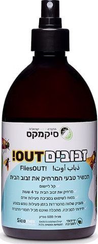 זבובים OUT – תרסיס טבעי להרחקת זבובים
