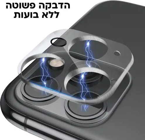 מגן זכוכית למצלמה iPhone 13 Pro