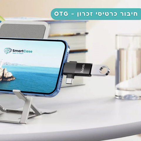 מתאם OTG לאייפון ואנדרואיד HOCO UA17 Lightning & USB-C to usb